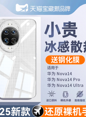 适用华为nova14手机壳新款Nova14Ultra透明保护套nova14pro防摔硅胶13镜头全包13pro超薄高级软外壳女简约男