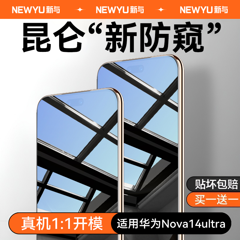 【新360°防窥】适用华为nova14ultra防窥钢化膜nova14Pro手机膜nova13水凝11/12ultra新款12活力版12pro覆盖