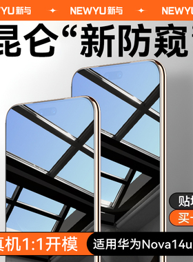 【新360°防窥】适用华为nova14ultra防窥钢化膜nova14Pro手机膜nova13水凝11/12ultra新款12活力版12pro覆盖