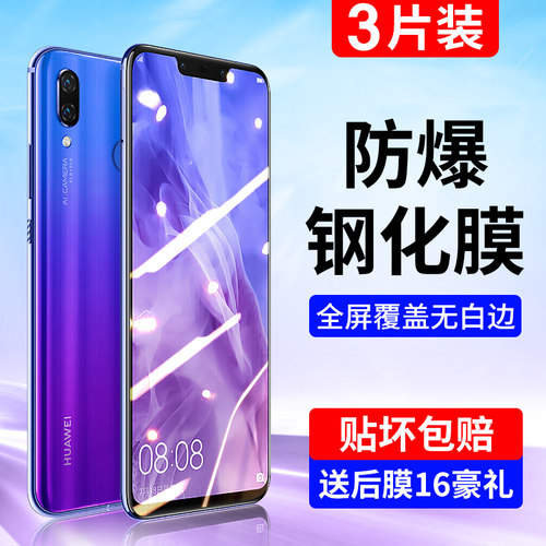 适用华为nova3钢化膜全屏无白边