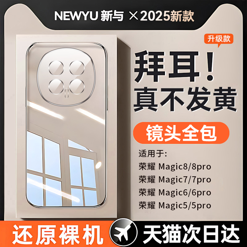 适用荣耀magic8透明电镀手机壳