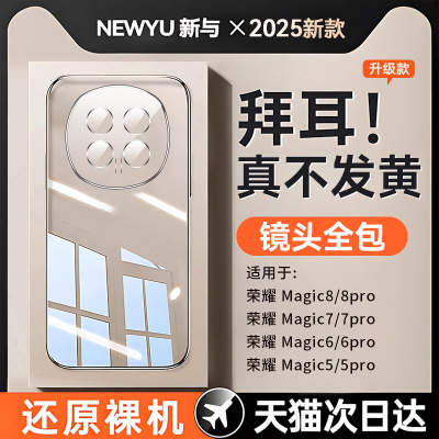 适用荣耀magic8透明电镀手机壳