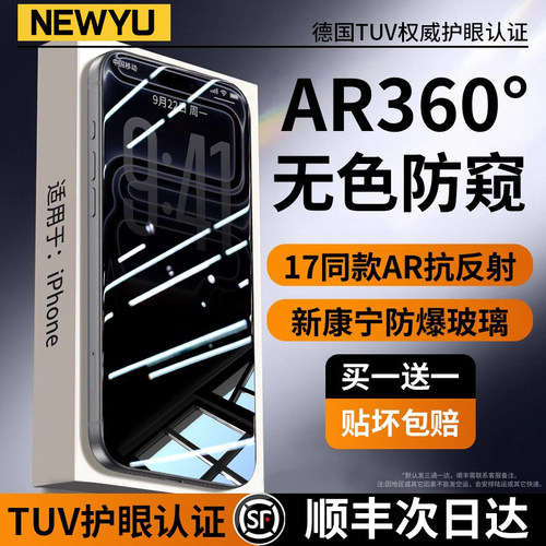 【新AR360°无色防窥】适用苹果