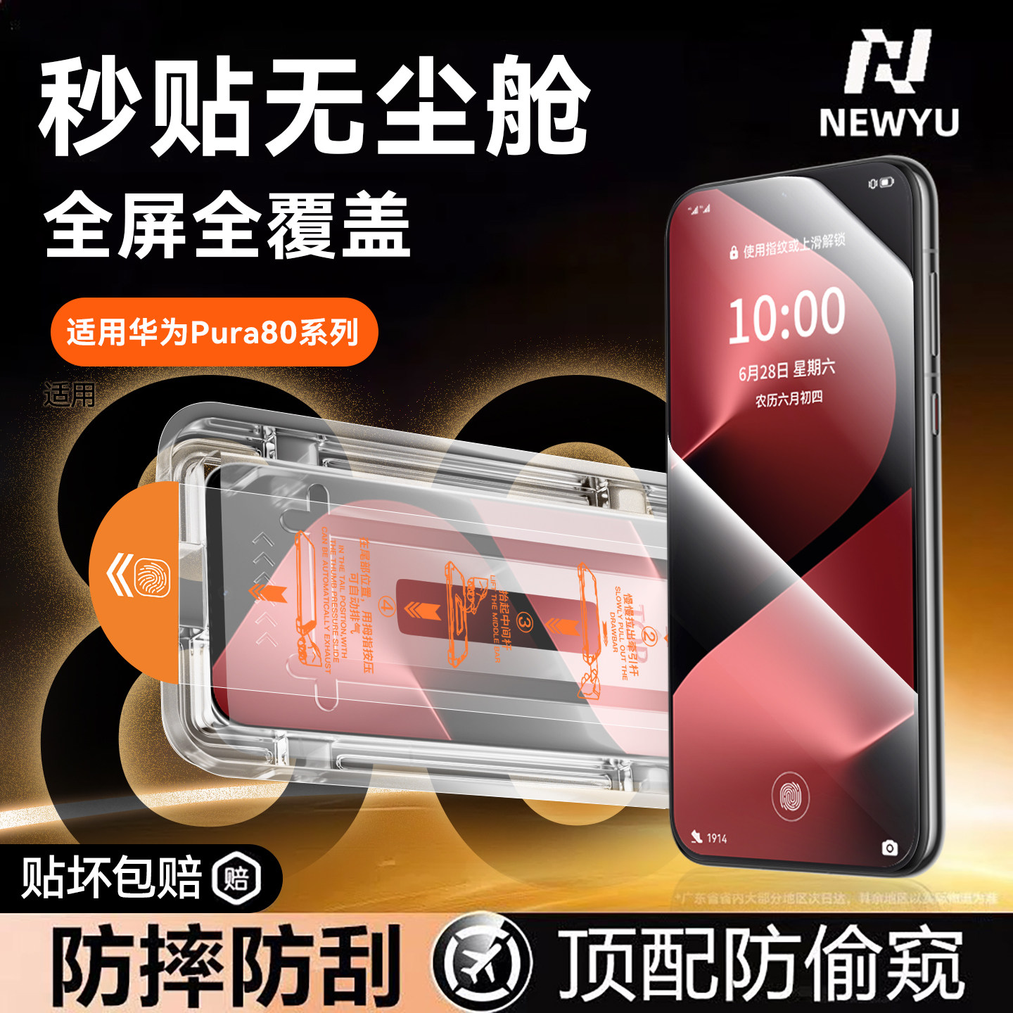 【2026新三代秒贴仓】Newyu适用华为Pura80Pro钢化