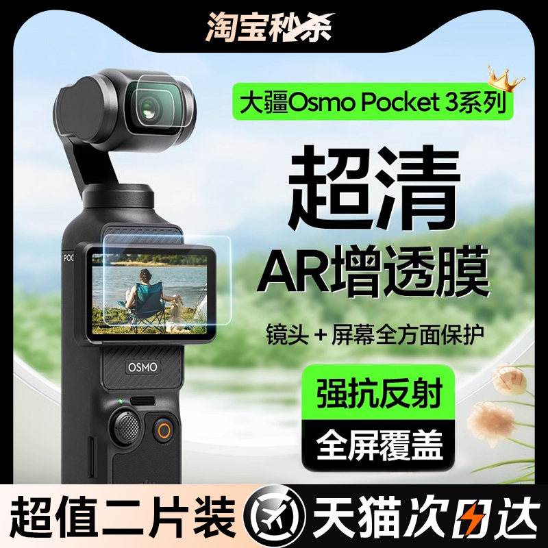 适用大疆pocket3系列屏幕钢化膜