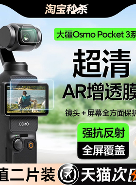 适用大疆pocket3钢化膜Action5Pro屏幕相机膜新款AR增透抗反光DJI全屏覆盖osmoAction4低反射保护dji镜头贴膜