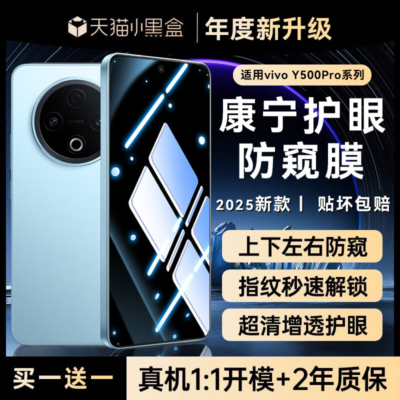 newyu适用vivoy500pro防窥膜