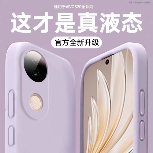 适用vivos20液态硅胶手机壳新款