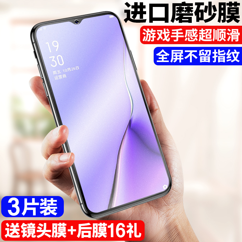 玻璃适用OPPO玻璃磨砂膜全屏覆盖