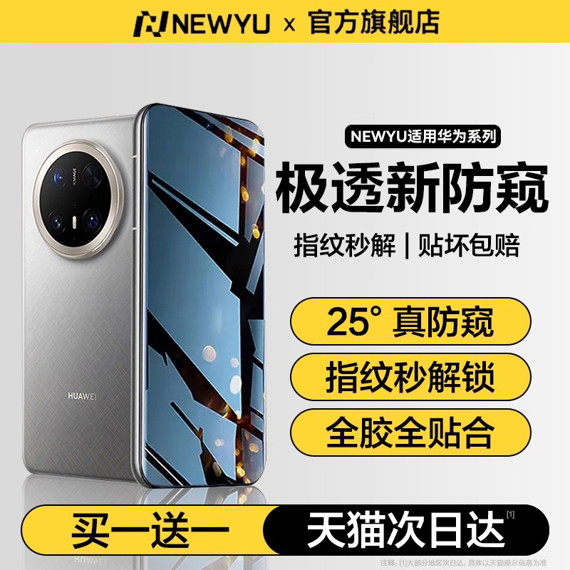 Newyu适用华为防偷窥水凝膜高清