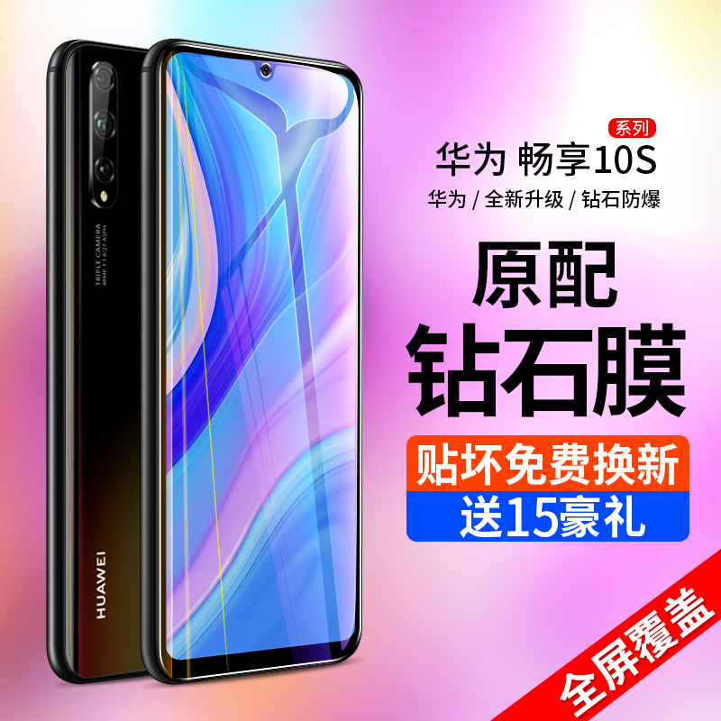 适用华为畅享10s畅享p畅想钢化膜