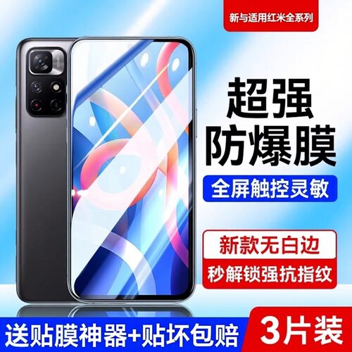 适用红米note系列钢化膜手机高清