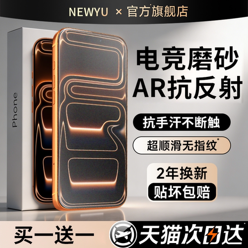 【AR电竞磨砂膜】适用苹果全系列