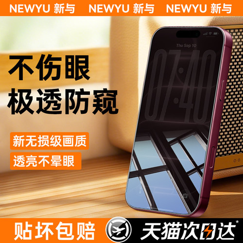 适用苹果康宁AR防窥膜秒贴钢化膜