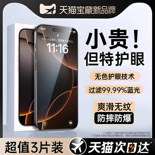 14防窥13贴膜1新款 Newyu适用苹果17promax钢化膜iphone16pro手机17air15 8plus防12蓝7光6 超越三代AR护眼