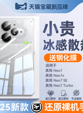 适用真我neo7turbo手机壳新款Neo7透明保护套neo7se防摔硅胶neo6镜头全包gt7pro竞速版超薄高级感软外壳简约