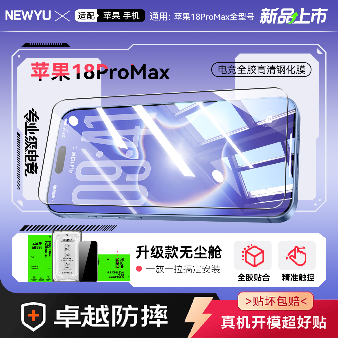 【专业级电竞钢化膜】newyu适用苹果18promax钢化膜iphoen18pro全屏覆盖18手机贴膜17pro摔游戏16抗指纹新款5