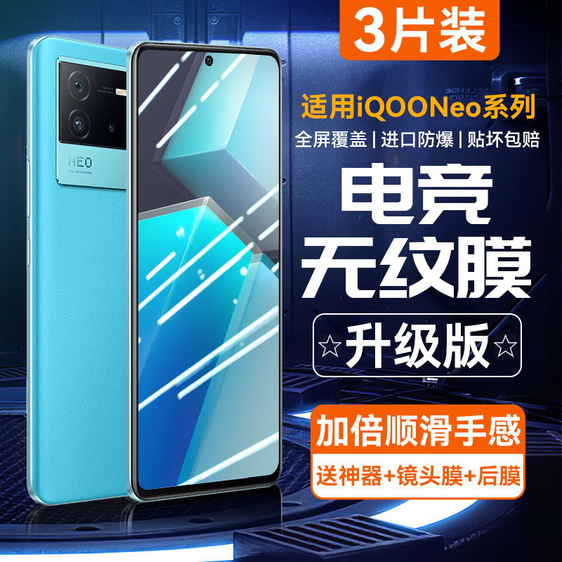 适用iqooneo6钢化膜neo5手机膜iQOO11全屏10/iqoou3水凝pro活力版neo/vivo防爆7竞速se磨砂9电竞8贴膜s/z/1/x-封面