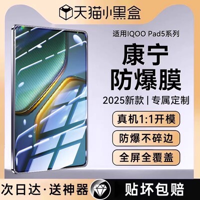 适用iqoopad5pro平板康宁防爆膜