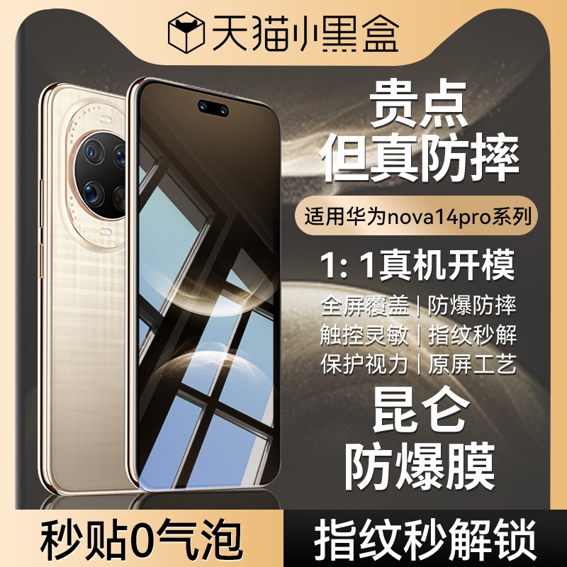 适用华为nova13pro系列钢化膜
