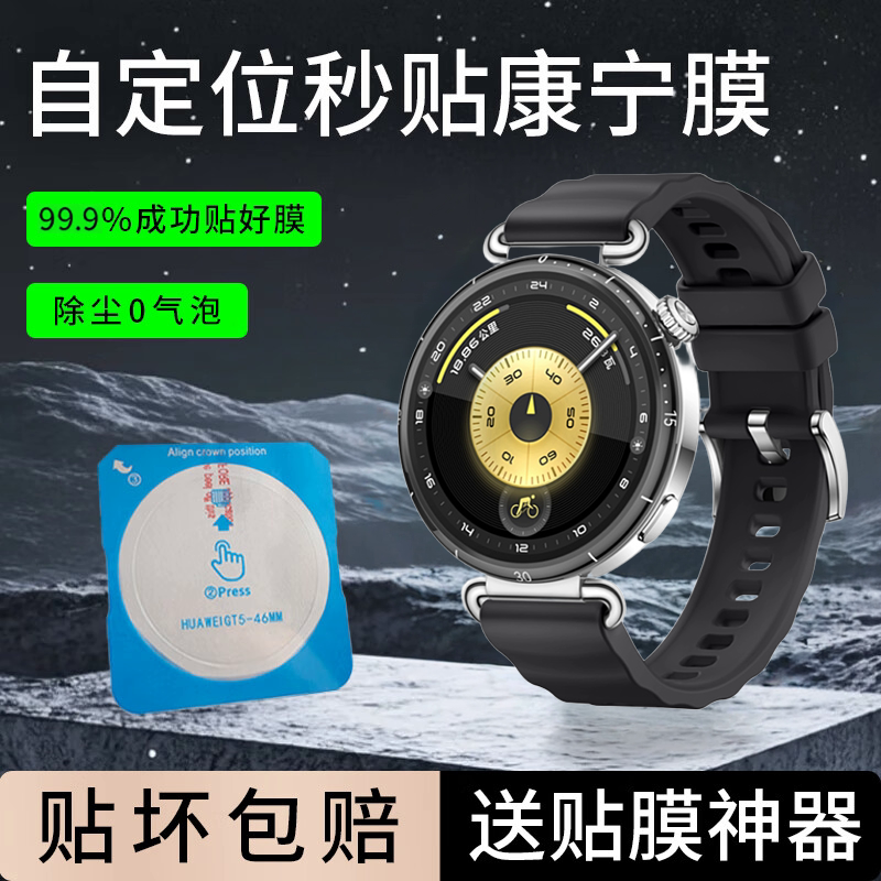 适用华为GT6pro保护膜全屏秒贴膜