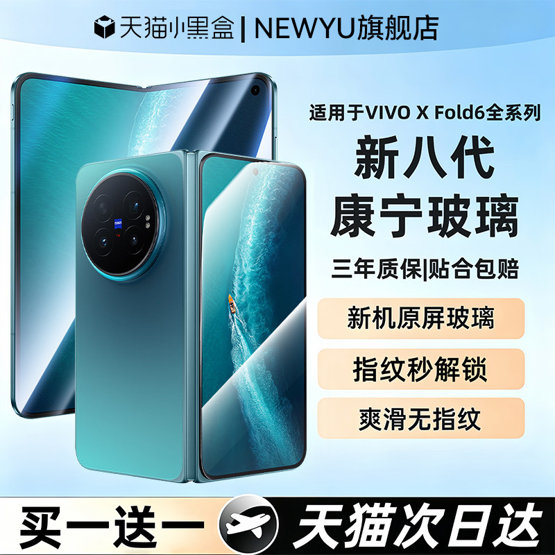 【八代康宁玻璃】适用VIVOXFold6