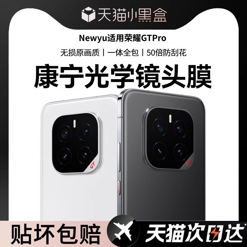 适用荣耀GTPro巨犀玻璃镜头膜