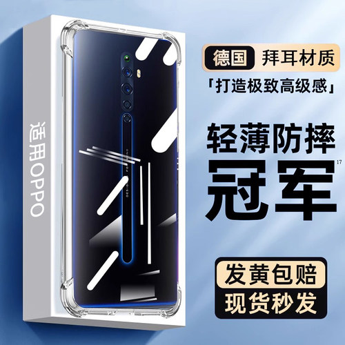 适用OPPOReno2z手机壳气囊抗指纹