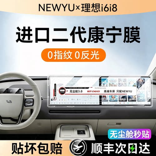 NEWYU适用25理想i6i8屏幕钢化膜