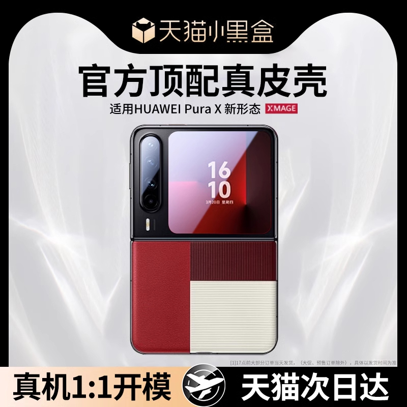 适用华为系列奢华素皮壳