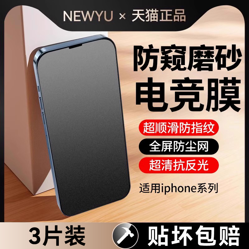 适用苹果16Pro磨砂防窥钢化膜