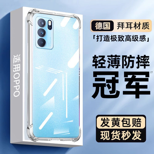 适用OPPOReno6pro+手机保护壳+