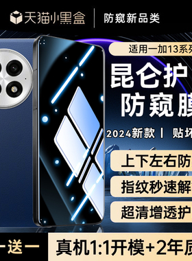 【新360°防窥护眼】适用一加13防窥钢化膜oneplus12防窥手机膜一加ace3pro新款一加11屏幕ace3覆盖2Pro贴膜