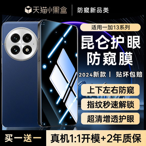 适用一加13防窥钢化膜