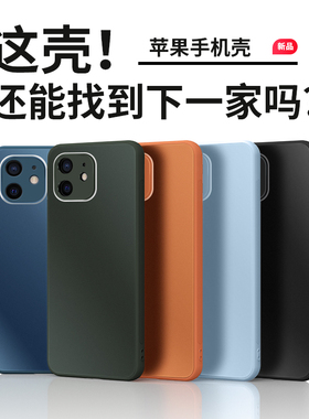 适用苹果12手机壳iPhone12ProMax磨砂新款Pro硅胶Mini玻璃款网红镜头全包防摔情侣女高级感男个性创意十二套