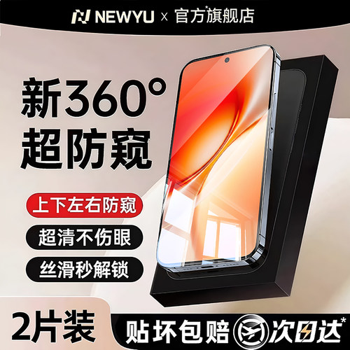 适用vivoiqooneo11至尊版防窥膜