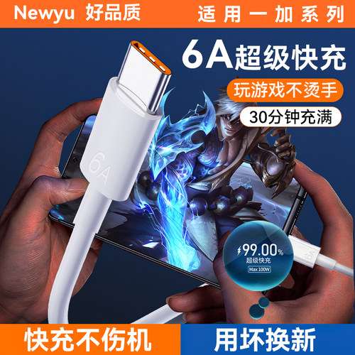 适用typec数据线100W超级快充