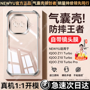 【自带镜头膜】newyu适用iqooz11turbo手机壳新款Z10TurboPro保护套z10turbo+透明iqoo15气囊neo11超薄z10x软