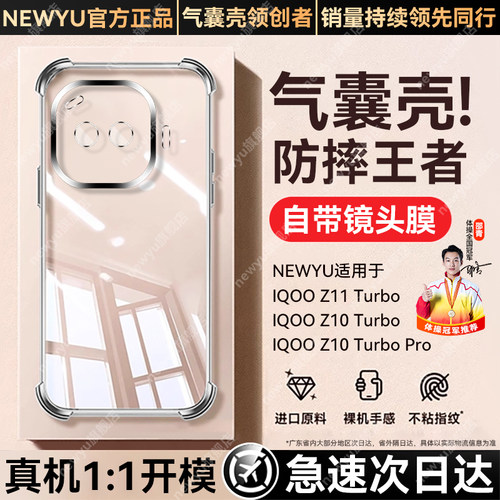 newyu适用iqooz11turbo手机壳