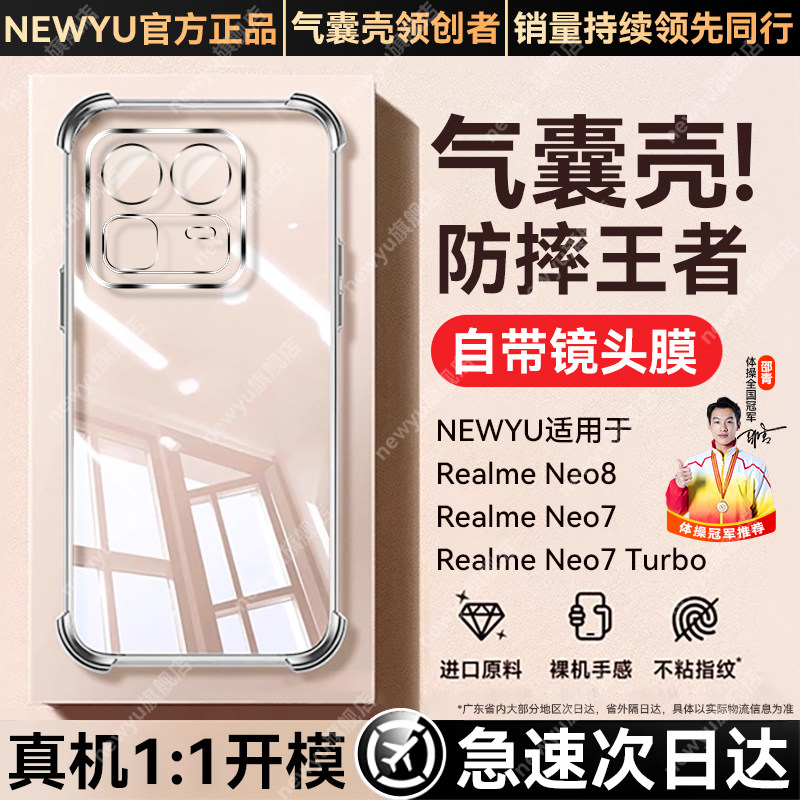 newyu适用真我neo8气囊手机壳图片