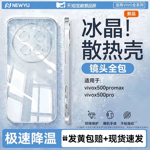 NEWYU适用vivoX500ProMax手机壳
