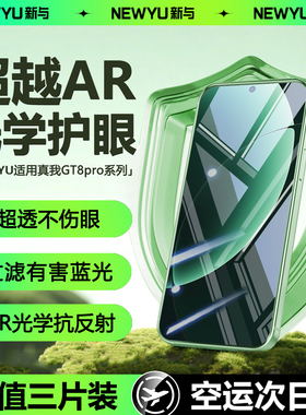 【超越AR德国护眼】Newyu适用realmeGT8pro钢化膜GT8pro手机膜gt8新款7pro真我gt7全屏neo7防窥Turbo保护se贴