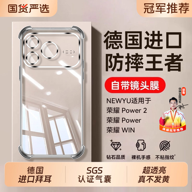 【自带镜头膜】newyu适用荣耀power2手机壳新款HonorPower保护套WIN透明WINRT气囊超薄高级感硅胶全包软外壳