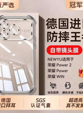 【自带镜头膜】newyu适用荣耀power2手机壳新款HonorPower保护套WIN透明WINRT气囊超薄高级感硅胶全包软外壳
