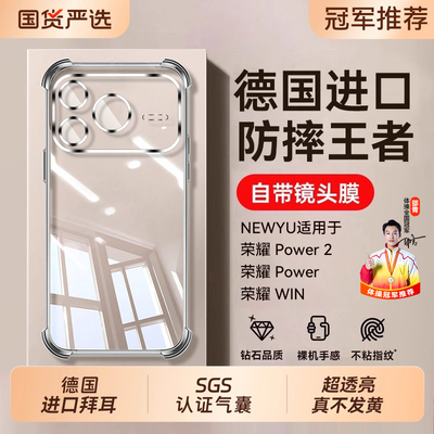 newyu适用荣耀power2气囊手机壳