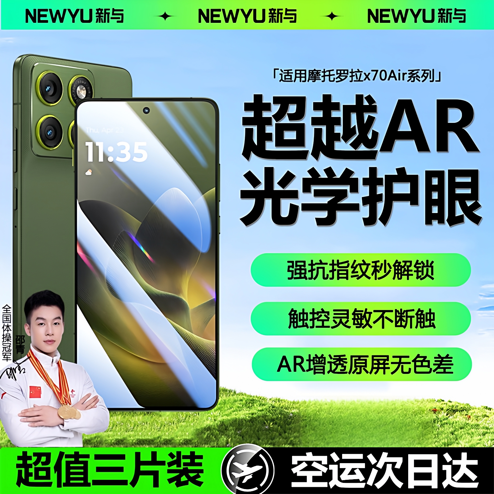 Newyu适用moto系列AR增透护眼膜