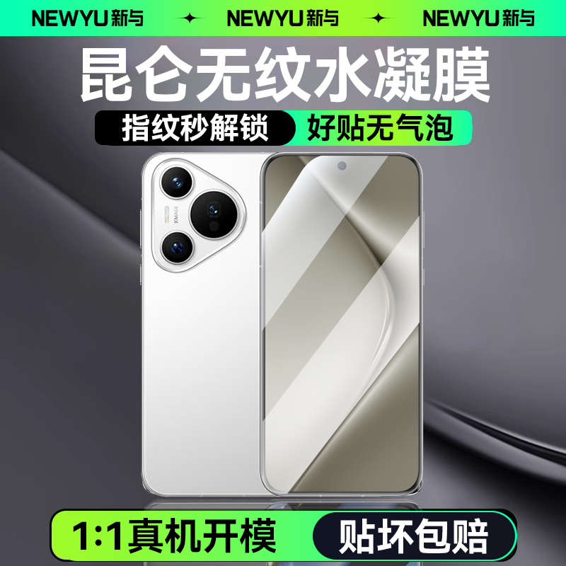 适用华为pura70Pro系列手机膜