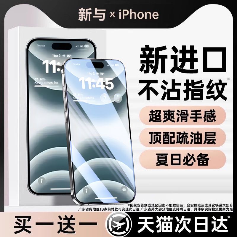 适用苹果系列防摔全屏覆盖钢化膜