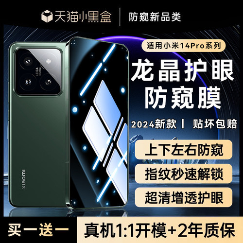 升级360°防窥适用小米14Pro贴膜