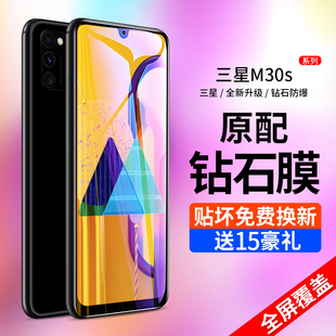 护眼抗蓝光Galaxysm30s全包防摔爆玻璃钻石屏保高清防指纹手机前后无白边 适用于三星m30s钢化膜全屏覆盖原装